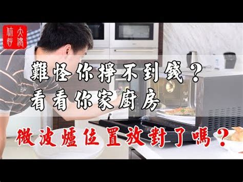 微波爐放置位置|【微波爐擺放位置】微波爐放哪裡才安全不佔位？7個。